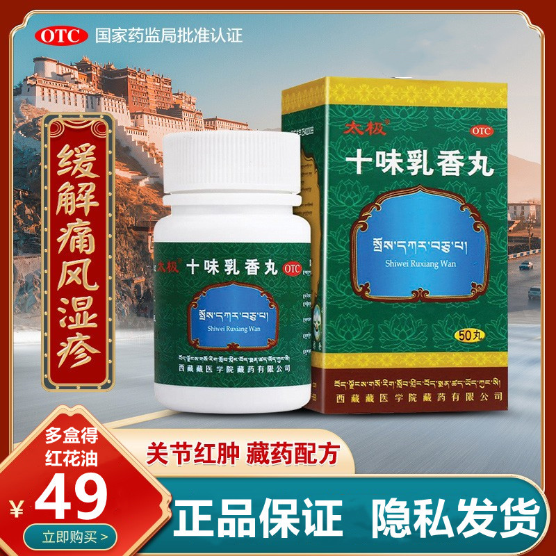 太极非金哈达十味味乳香丸胶丸九治痛风专用药西藏风湿关节降尿酸