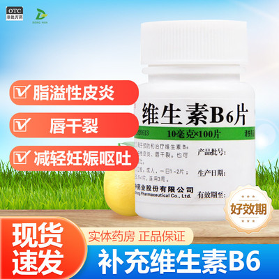维福佳维生素b6和b2成人100片溢脂性皮炎正品官方旗舰店非钓鱼用