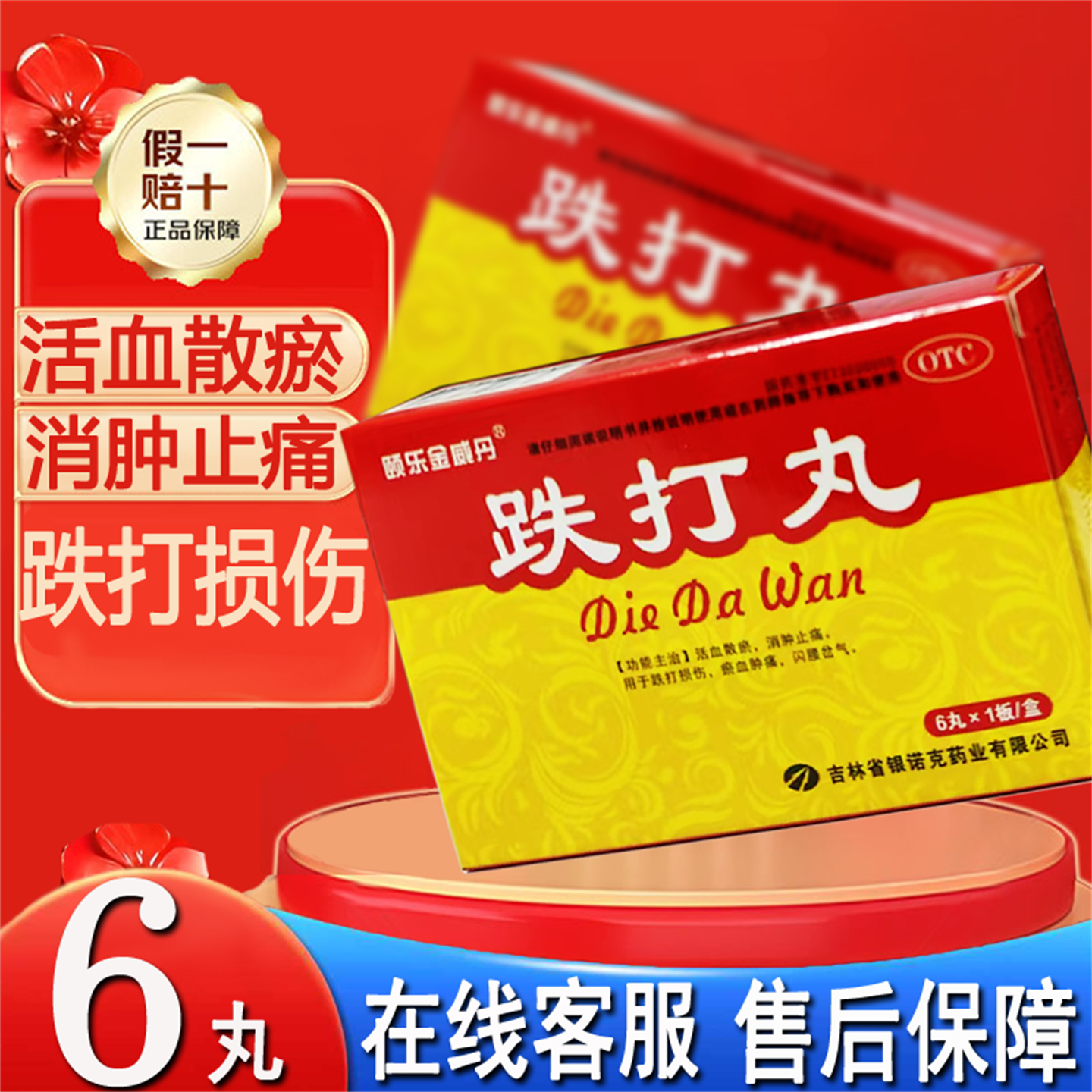 颐乐金威丹 跌打丸3g*6丸/盒活血散淤消肿止痛跌打损伤淤血肿痛