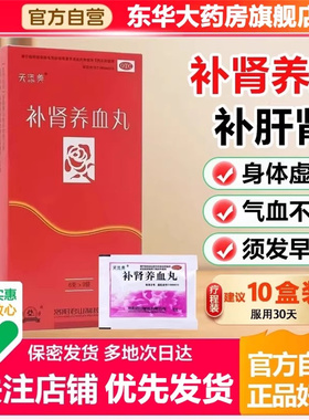 补肾养血丸补气养血补肾男补肝肾药益精血女士血气不足养血颗丸