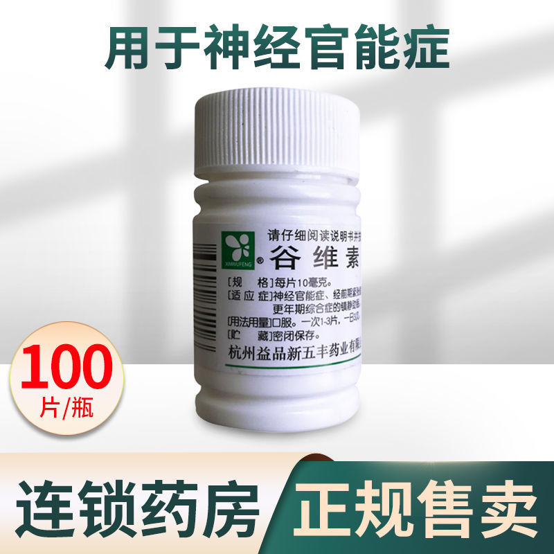 【华东】谷维素片10mg*100片/盒