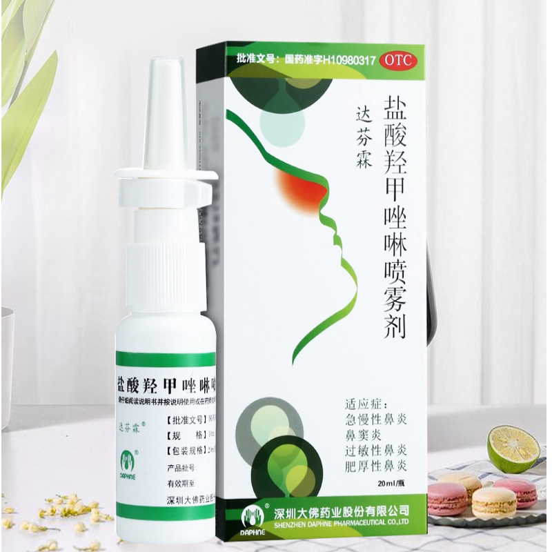 达芬霖盐酸羟甲唑啉喷雾剂20ml急慢性过敏性鼻炎喷剂鼻窦炎鼻塞w