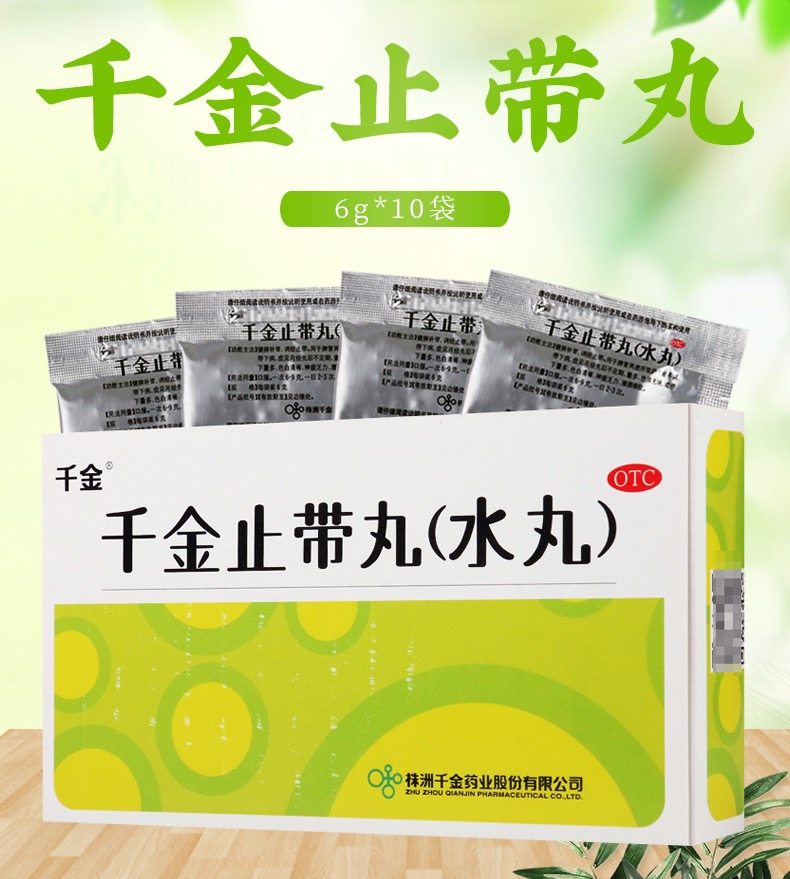 千金止带丸 6g*10袋 健脾补肾 调经止带  腰膝痠软神疲乏力  药房