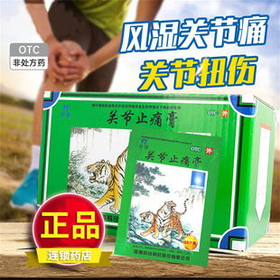 羚锐关节止痛膏200贴活血散瘀关节扭伤老虎贴风湿关节止痛膏药DH