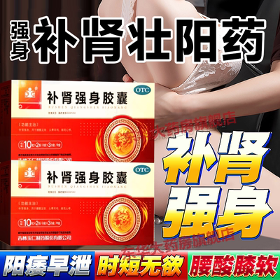 藿杞补肾强身胶囊正品壮阳中药参茸霍杞蓉益精颗粒含三子强肾固精