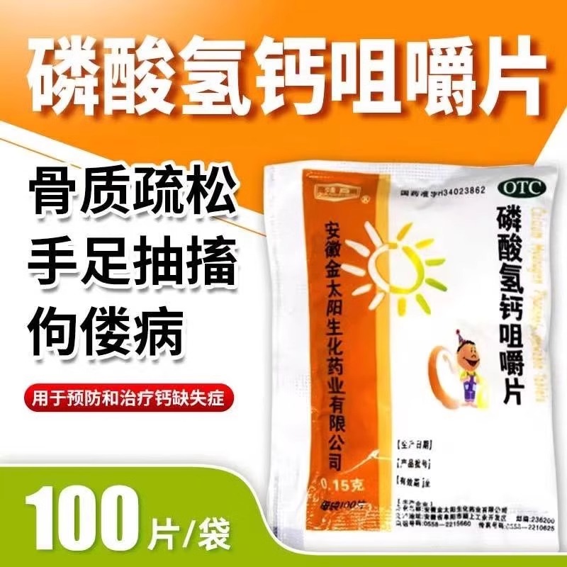 强身磷酸氢钙咀嚼片钙片中老年人腿抽筋腰腿疼骨质疏松补钙专用药