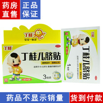亚宝	丁桂儿脐贴3贴 健脾温中散寒止泻小儿泄泻腹痛的辅助治疗DH