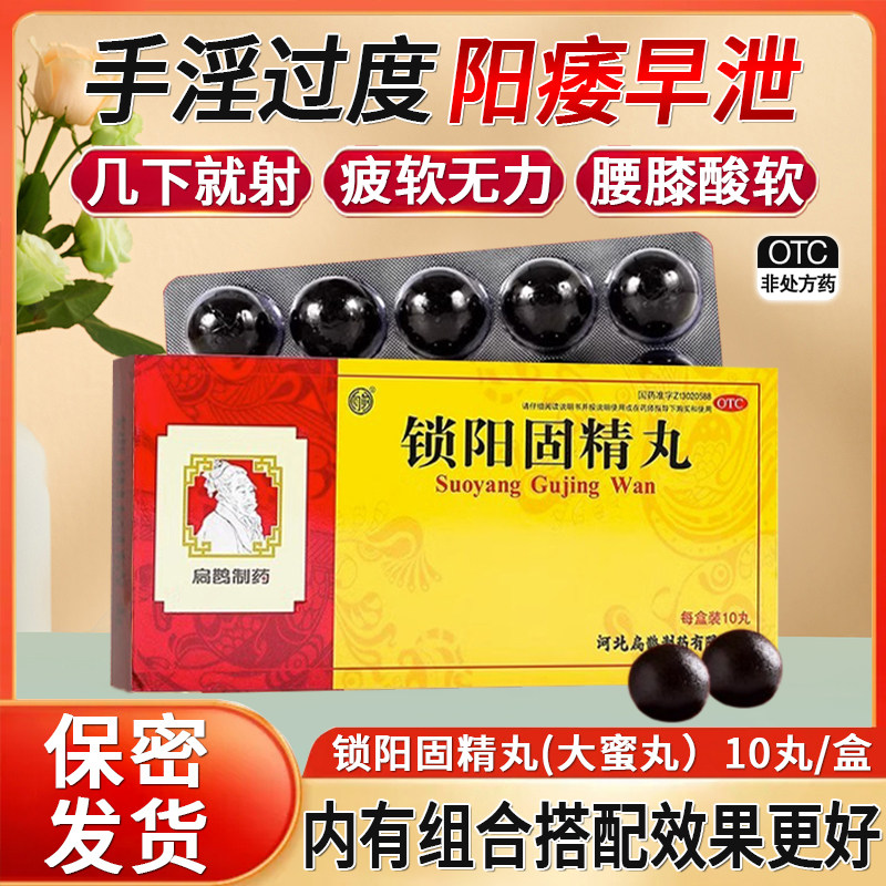 锁阳固精丸早泄治疗男用持久补肾固精强肾固金丸壮阳男士正品胶囊