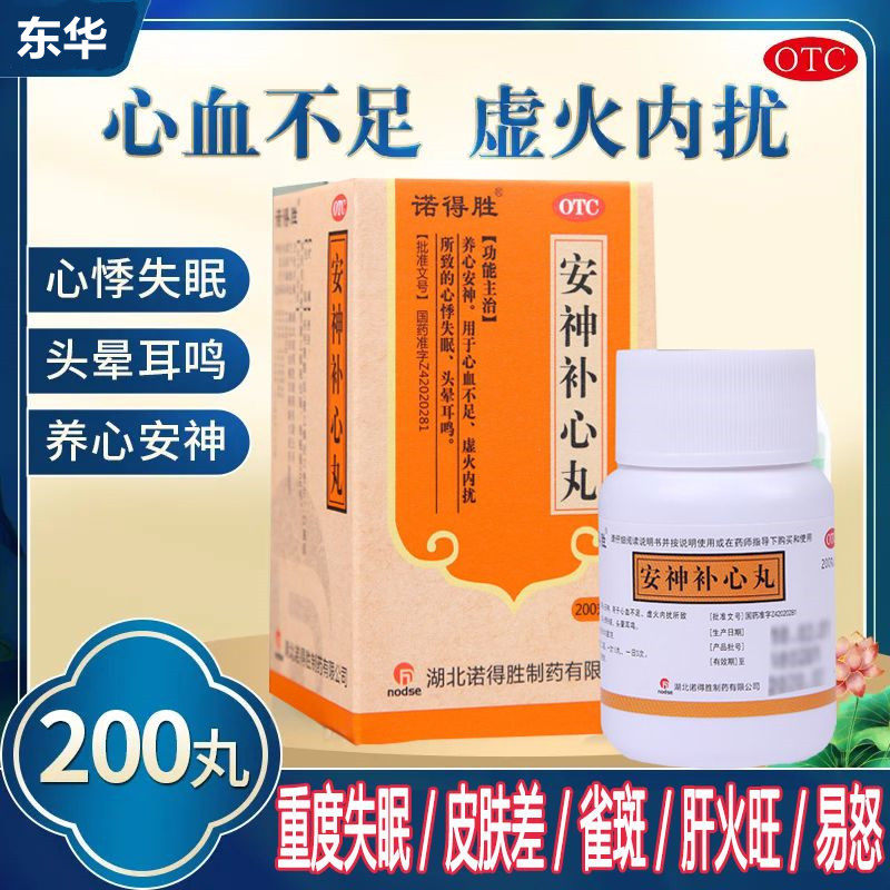 诺得胜 安神补心丸安神养心丸200丸失眠头晕耳鸣神经衰弱心血不足