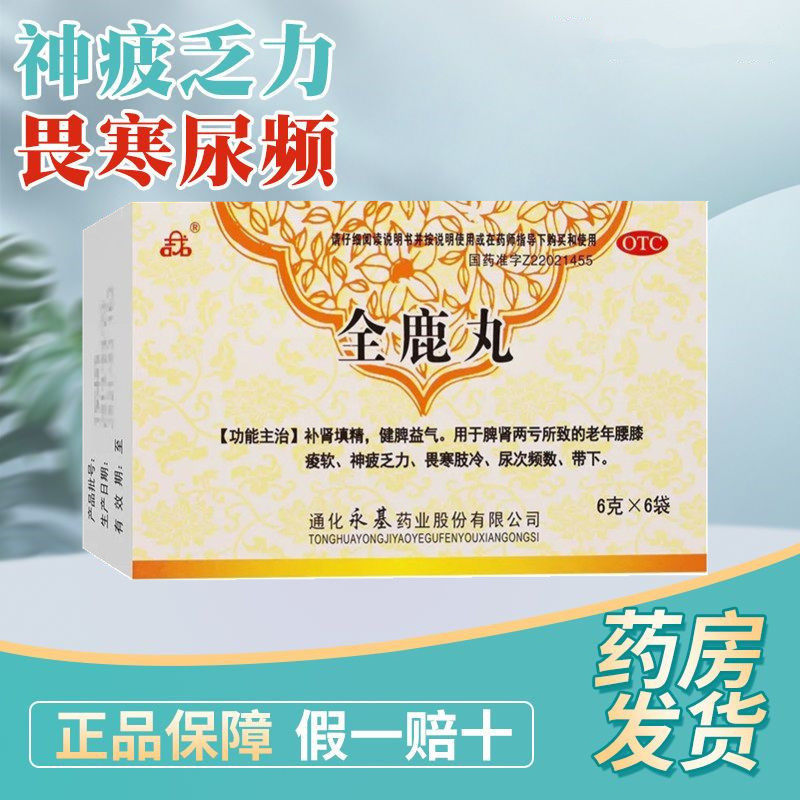 吉龙全鹿丸6g*6袋补肾填精健脾益气脾肾两亏所致腰膝痠软神疲乏力