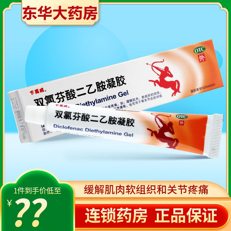 下马威 双氯芬酸二乙胺凝胶20g*1支扭伤拉伤挫伤骨关节炎缓解疼痛
