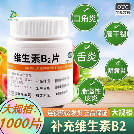 维福佳维生素b2和b6成人1000片溢脂性皮炎正品官方旗舰店VB2药品