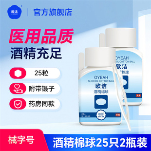 欧洁酒精棉球医用消毒棉花球一次性碘伏棉球家用脱脂棉球旗舰店