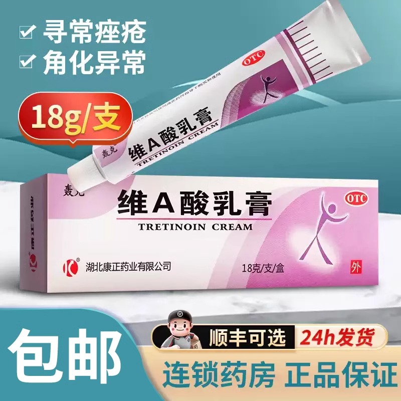 【轰克】维A酸乳膏0.025%*20g*1支/盒