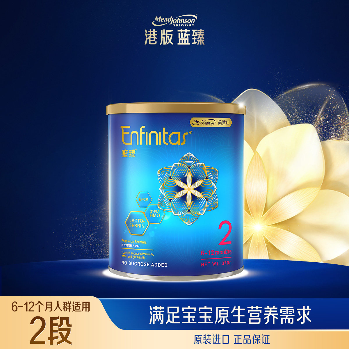 美赞臣港版蓝臻HMO婴幼儿奶粉乳铁蛋白荷兰进口2段升级版370g*1罐