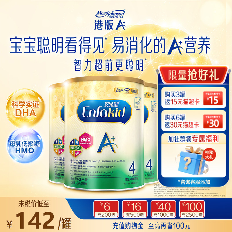 美赞臣4段港版原装进口四段奶粉幼儿配方经典安儿健3-6岁850g*3罐