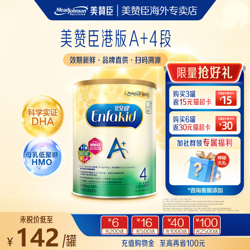 美赞臣港版安儿健原装进口四段奶粉幼儿配方经典4段850g*6罐3-6岁