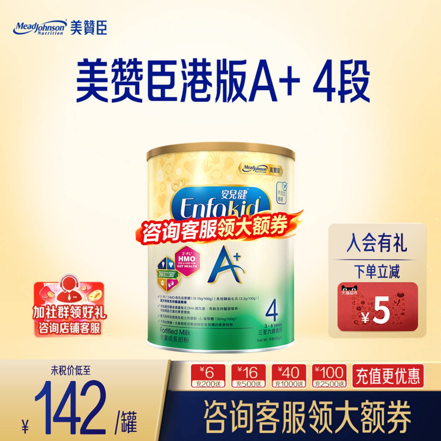 【咨询领券】美赞臣4段港版进口奶粉幼儿配方经典安儿健3-6岁850g