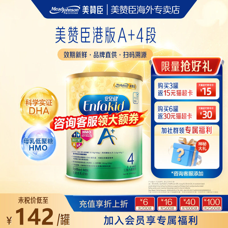 美赞臣4段港版原装进口四段奶粉幼儿配方经典安儿健3-6岁850g*1罐