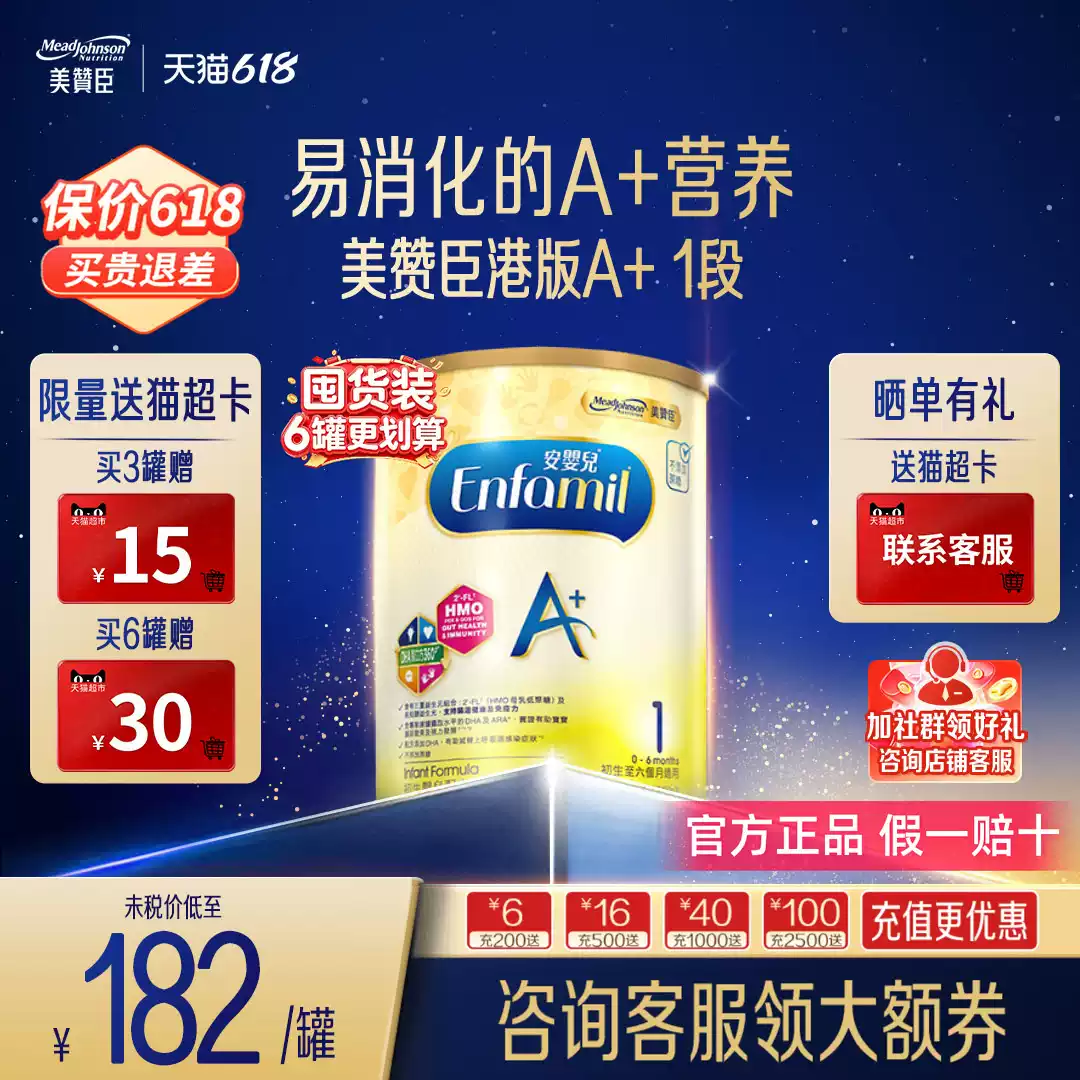 美赞臣进口港版经典A+安婴儿婴幼儿配方奶粉1段0-6个月850g