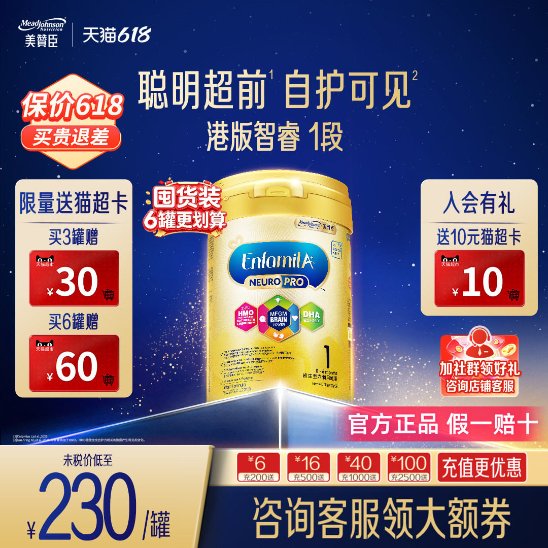 美赞臣婴幼儿配方HMO智睿Neuro Pro婴儿奶粉1段0-6个月900g*1罐