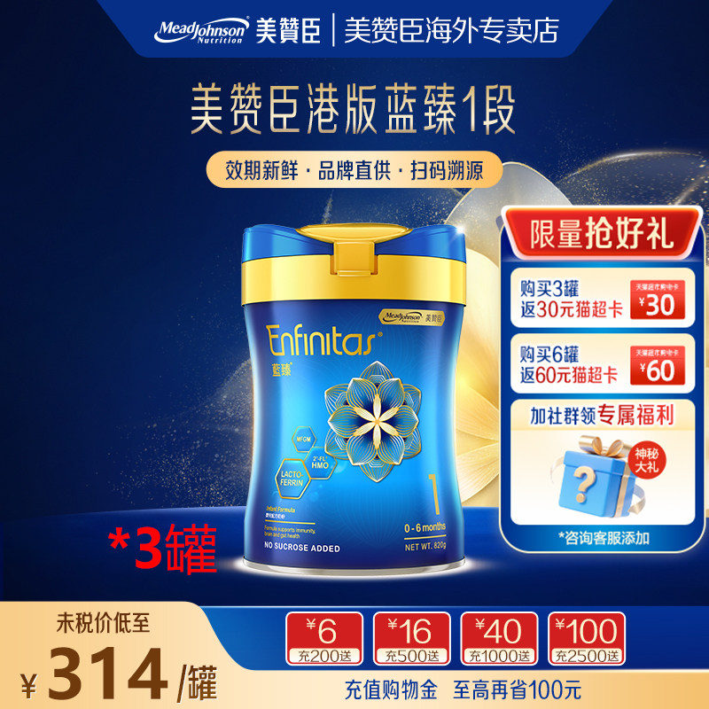美赞臣港版蓝臻1段婴幼儿奶粉乳铁蛋白原装进口一段0-6月820g*3罐