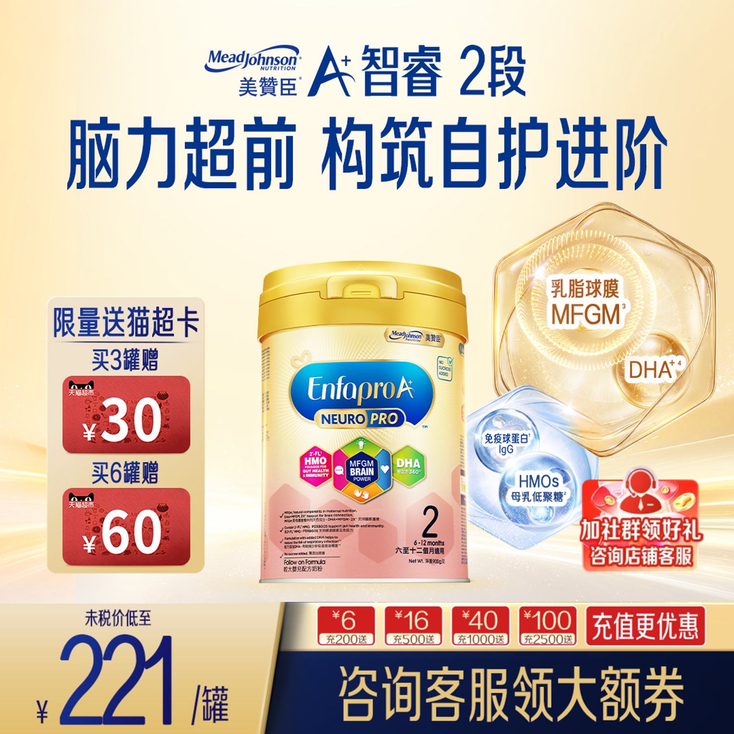 美赞臣婴幼儿配方A+智睿进口婴儿奶粉含HMO2段6-12个月900g*6罐