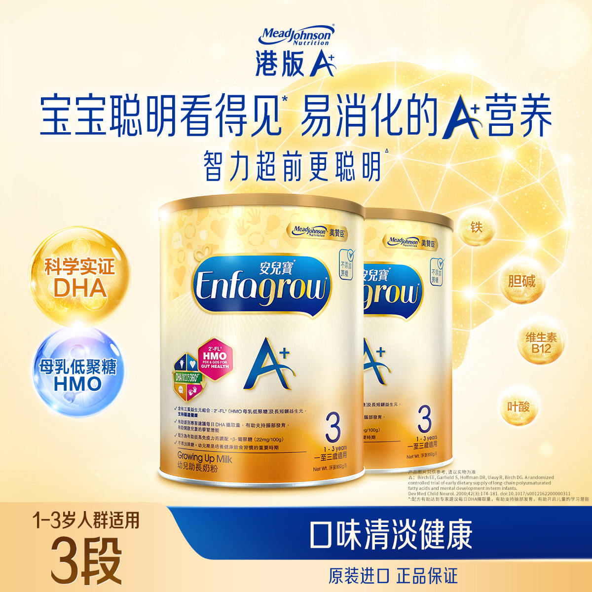 美赞臣进口港版经典A+安儿宝婴幼儿配方奶粉3段1-3周岁850g*2罐装