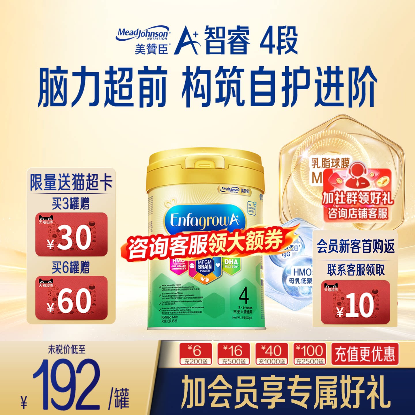 【咨询领券】美赞臣进口婴幼儿配方A+智睿婴儿奶粉4段3-6岁900g