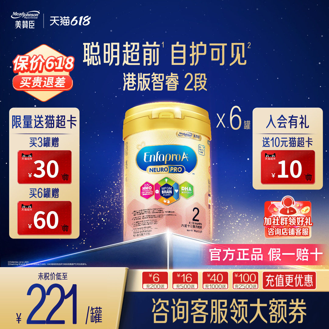 美赞臣婴幼儿配方智睿进口NeuroPro婴儿奶粉2段6-12个月900g*6罐