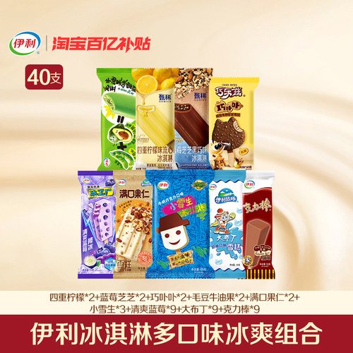 新品冰淇淋组合雪糕共40支