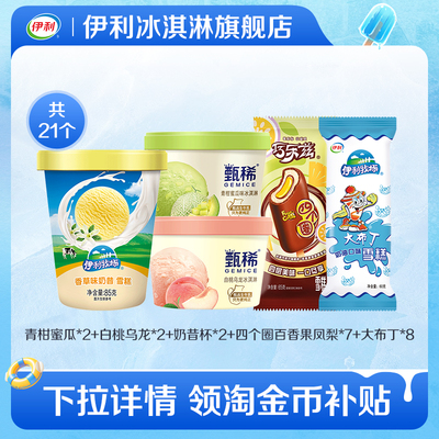 甄稀冰淇淋巧乐兹混合口味