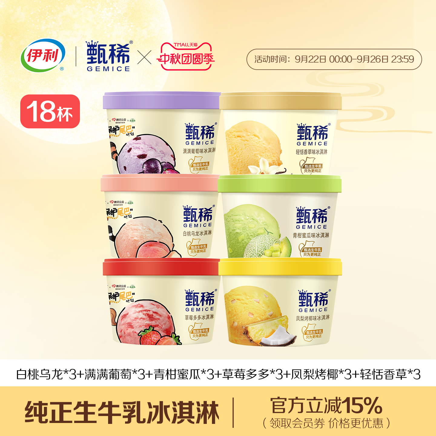 生牛乳冰淇淋 经典6口味甄稀杯