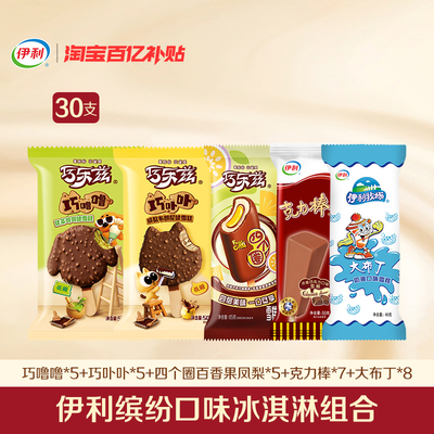 巧乐兹新品上新低糖雪糕