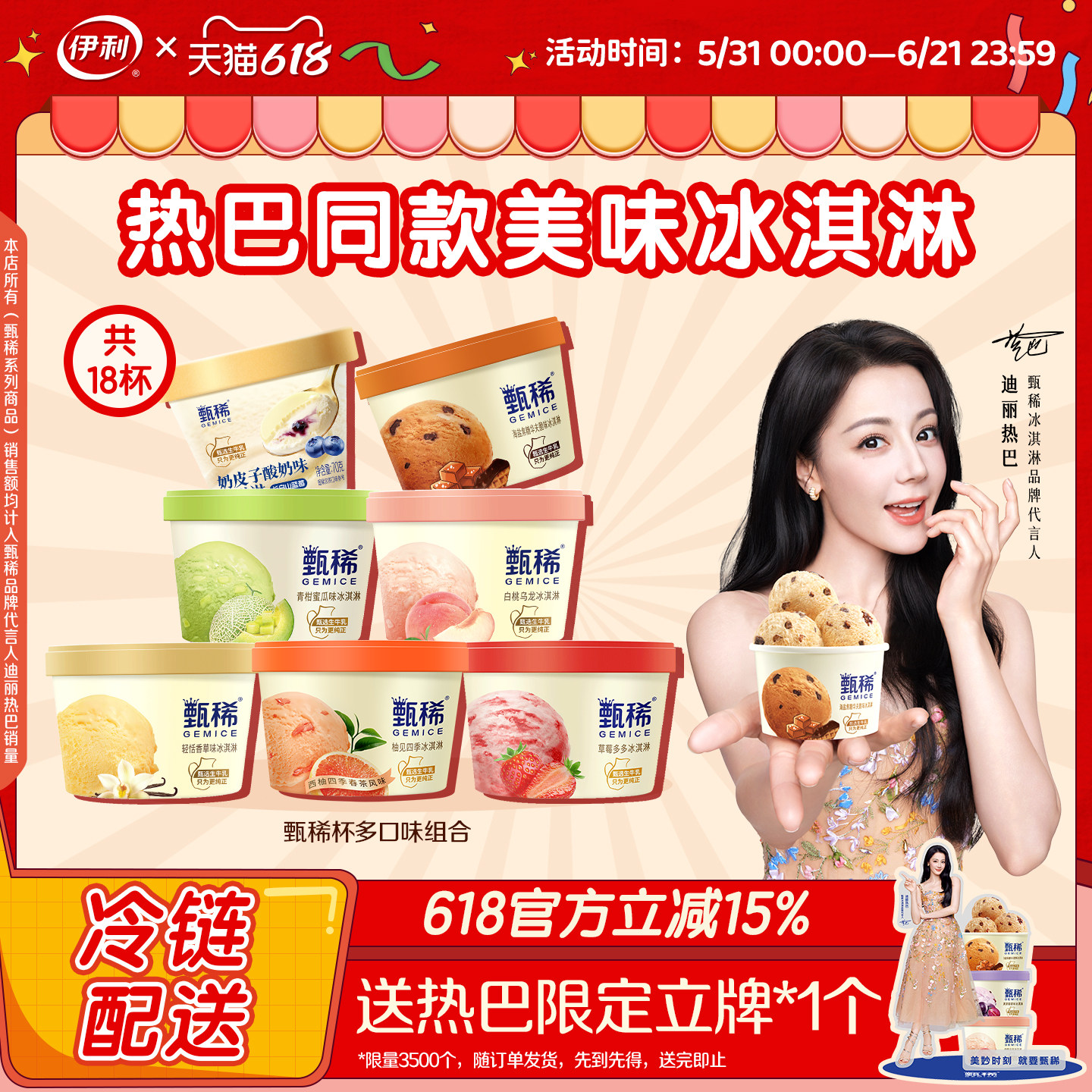 【热巴同款】伊利冰淇淋甄稀90g杯多口味组合雪糕冰激凌 18杯装