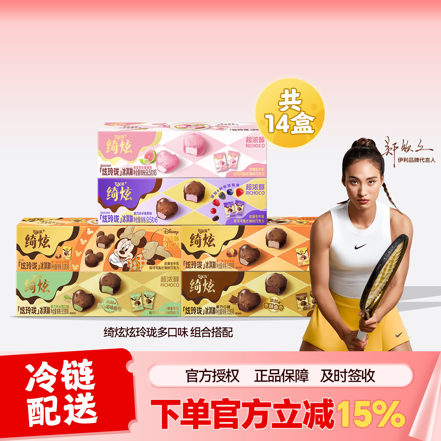 伊利冰淇淋绮炫纸盒装多口味14盒图片