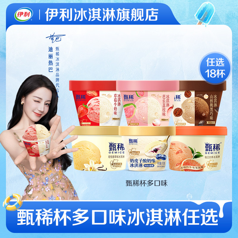 甄稀芭乐新口味冰淇淋18杯装分享包邮
