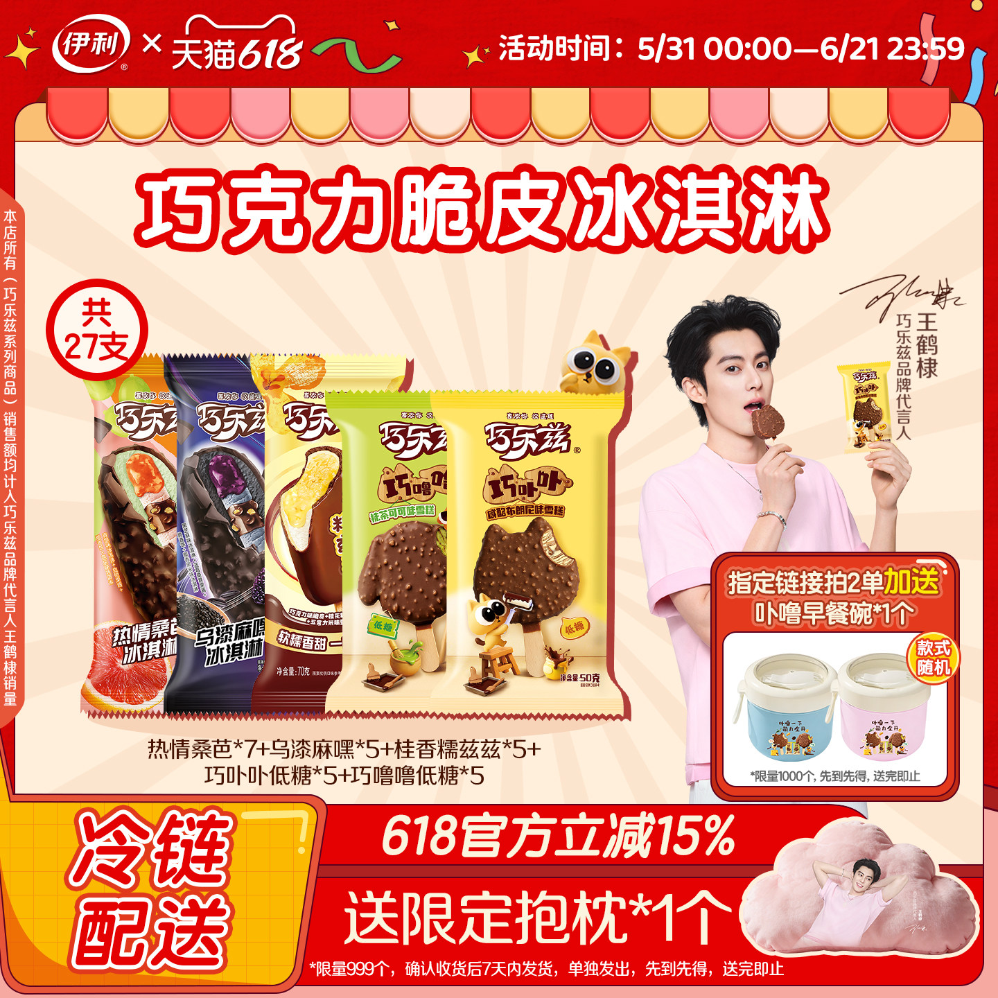 【王鹤棣同款】伊利冰淇淋巧乐兹支棒热情桑芭多口味冰激凌共27支