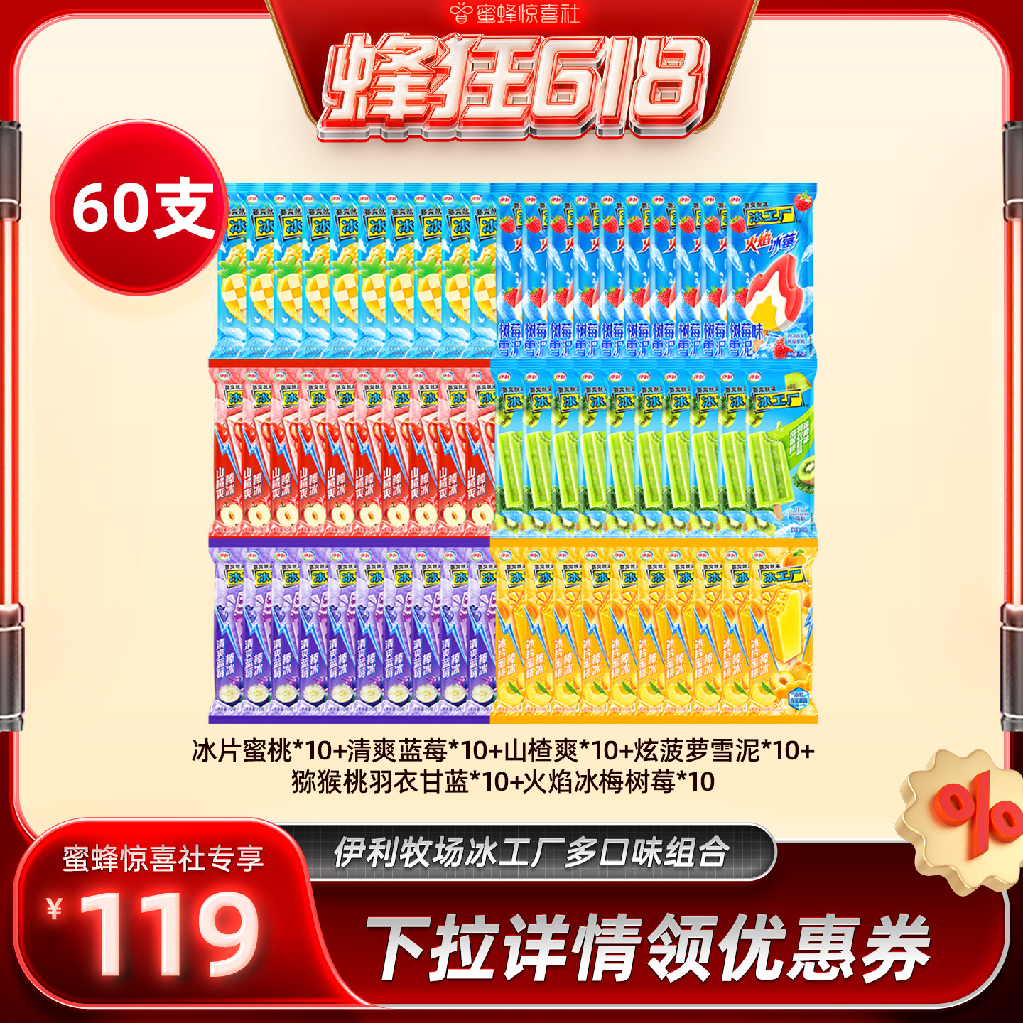 【蜂狂618】伊利冰淇淋冰工厂多口味组合60支