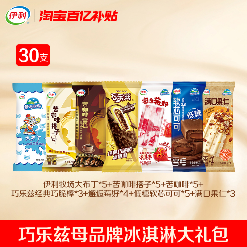 伊利冰淇淋甄稀支棒组合