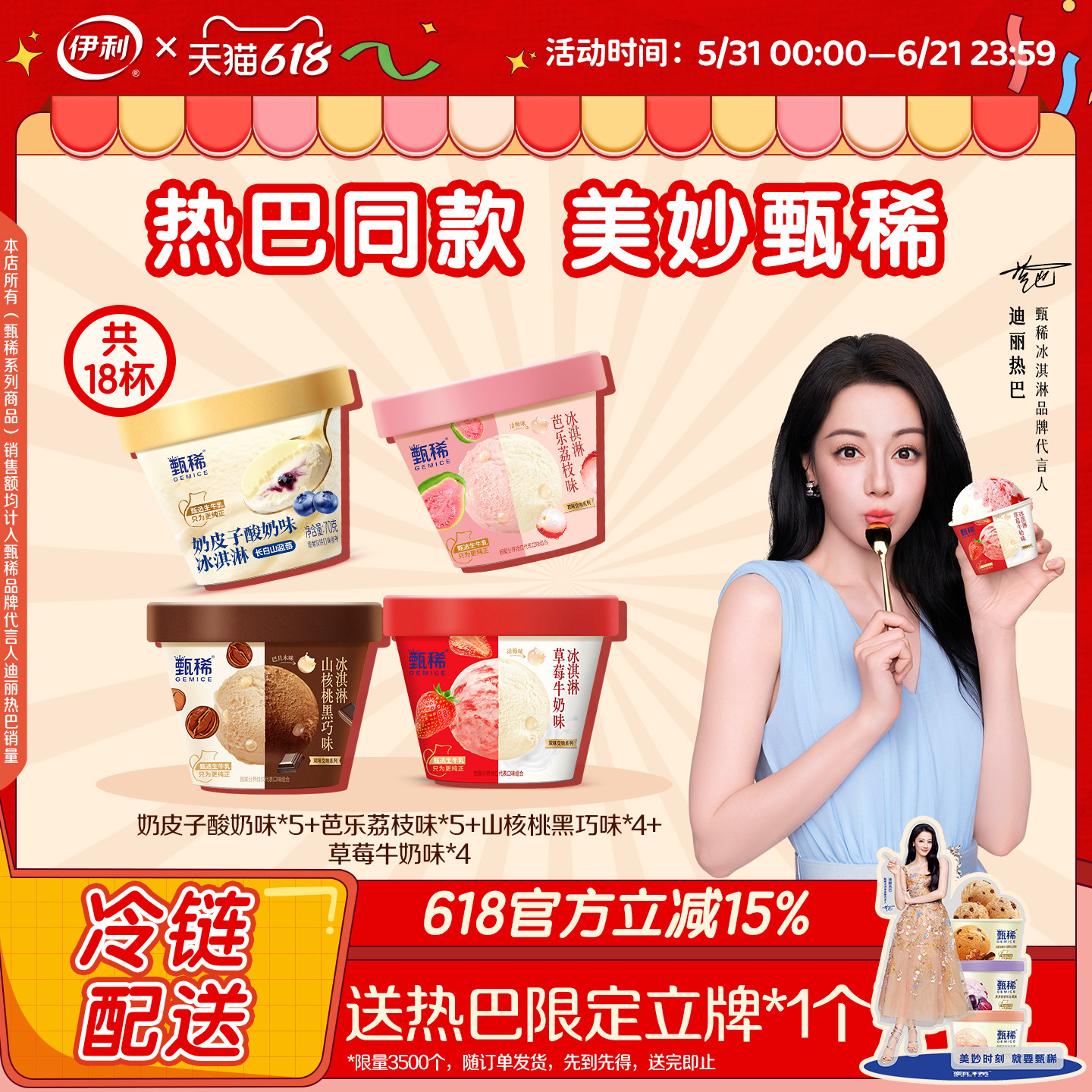 【热巴同款】伊利冰淇淋甄稀70g杯芭乐山核桃草莓多口味雪糕 18杯