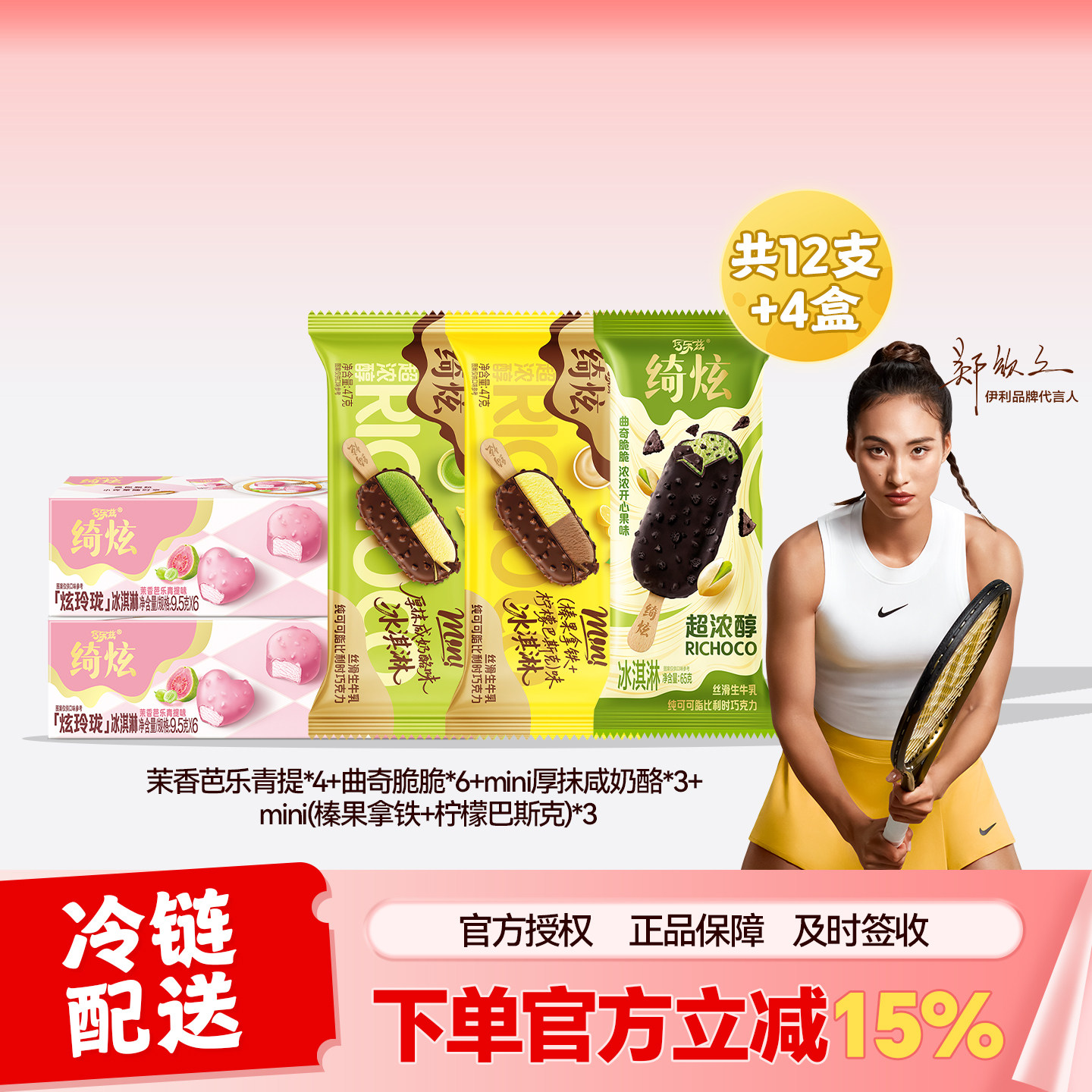 伊利新品绮炫炫玲珑组合口味图片
