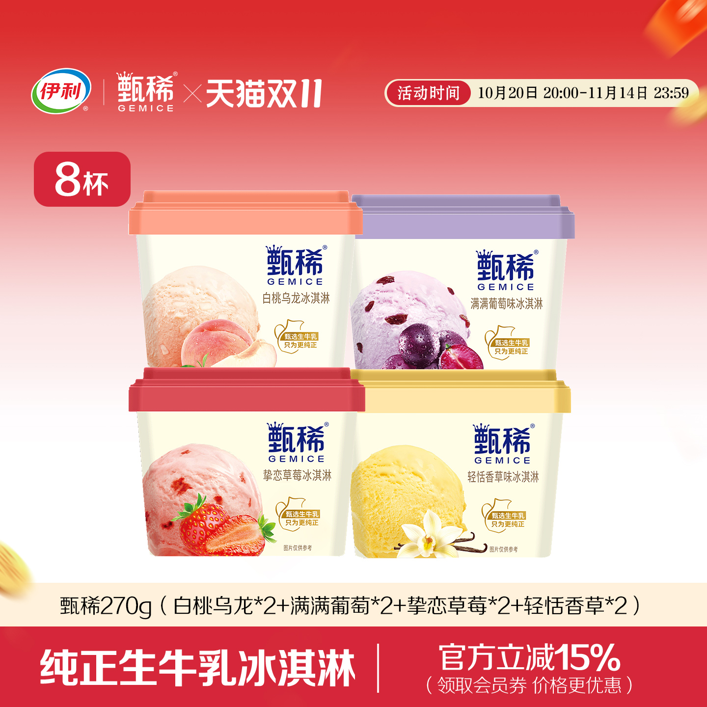 伊利冰淇淋甄稀多口味组合生牛乳