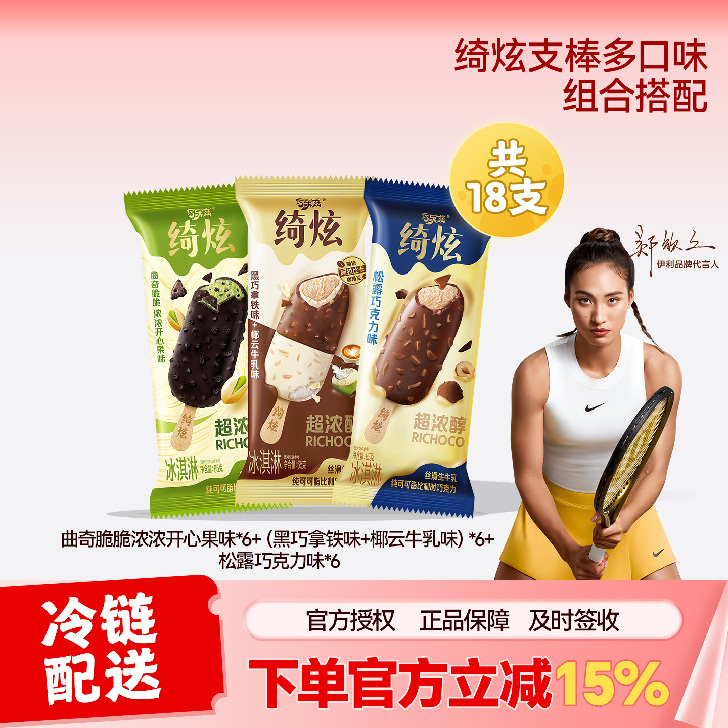 伊利冰淇淋绮炫支棒多种口味图片