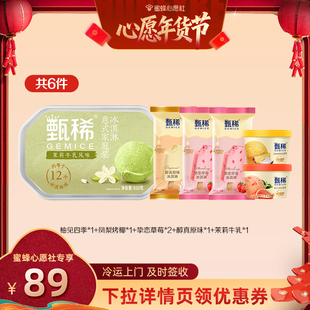 【蜜蜂心愿社】伊利冰淇淋甄稀多口味组合共6件