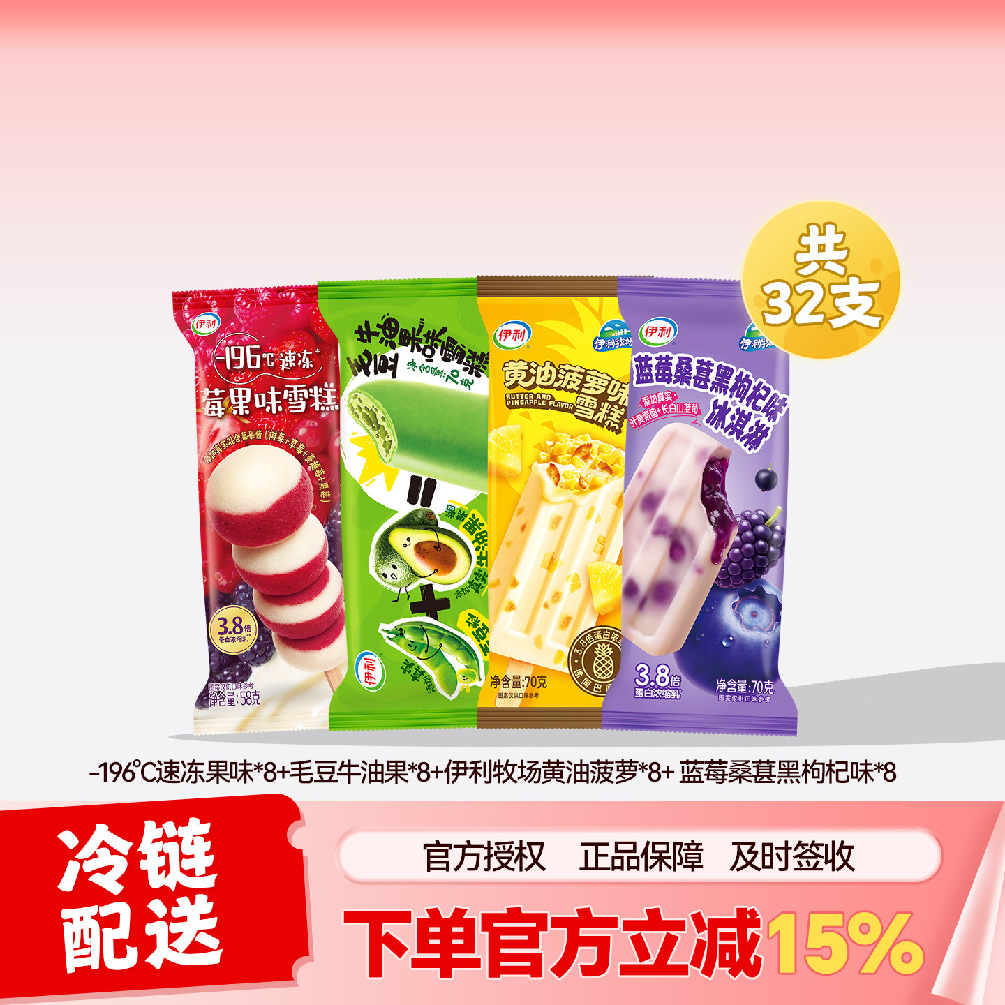 伊利冰淇淋多口味32支伊利牧场图片