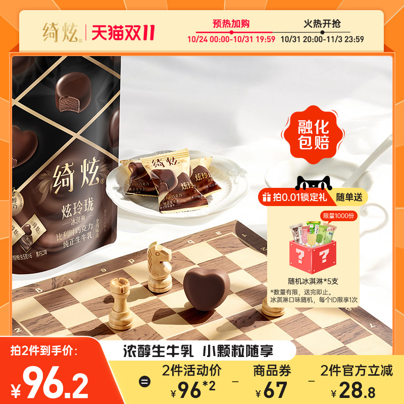 伊利冰淇淋绮炫炫玲珑2口味黑巧香草双拼9.5g*6颗*7袋属于什么档次？