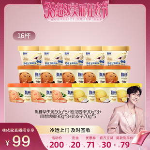 【林依轮直播间】伊利冰淇凌甄稀多口味组合共16杯