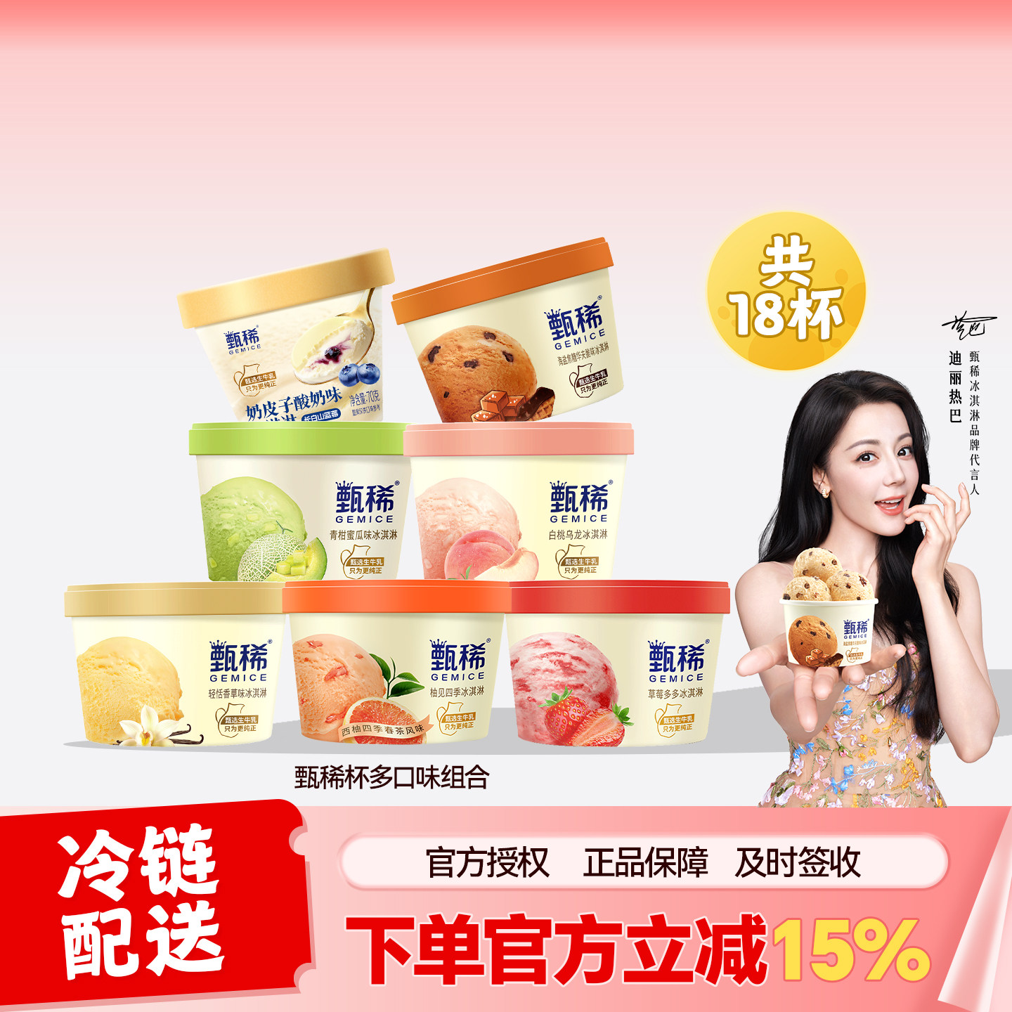 伊利甄稀杯水果多口味组合冰激凌图片