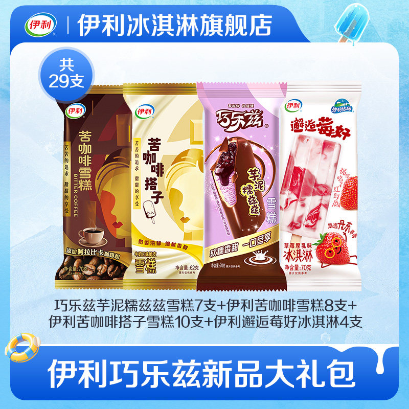 【推荐】伊利冰淇淋巧乐兹苦咖啡搭子邂逅莓好 共29支